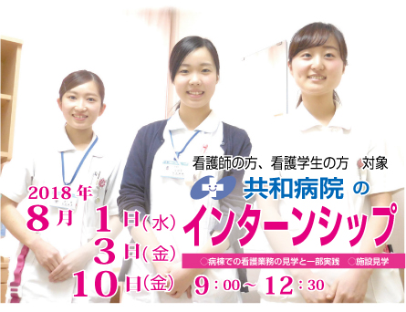 インターンシップ見学会